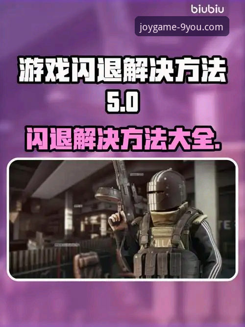 九游畅玩游戏常见问题 如何高效解决九游畅玩游戏常见问题?从版本更新到账号优化的全攻略