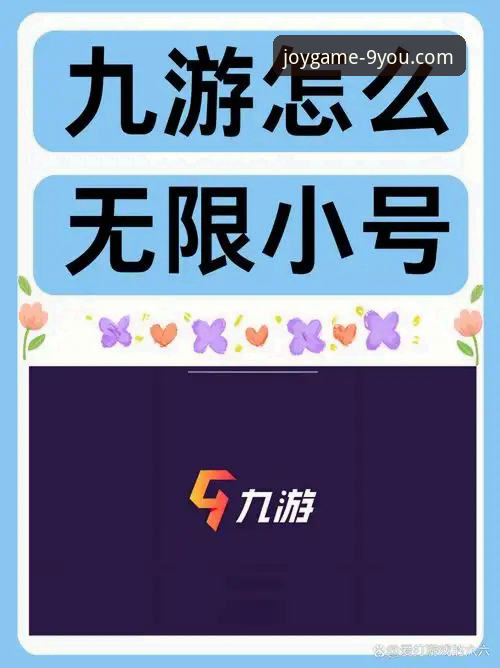 解锁九游游戏平台的3大创新体验与5步高效下载指南