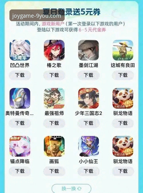 九游下载 九游游戏平台官方下载与安全体验详解