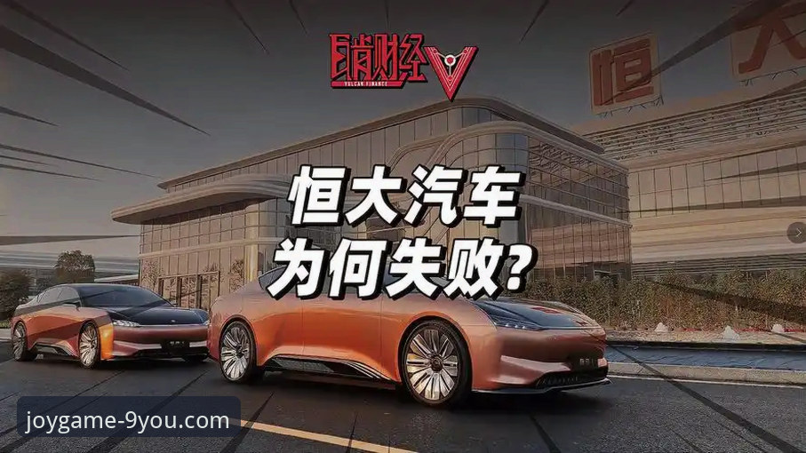 从“金元帝国”到庭审现场：企业治理如何避免“恒大式”崩塌？