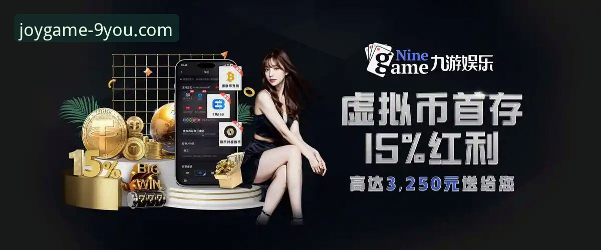 九游游戏平台最新动态：v3.1.5版本深度评测与官方下载推荐