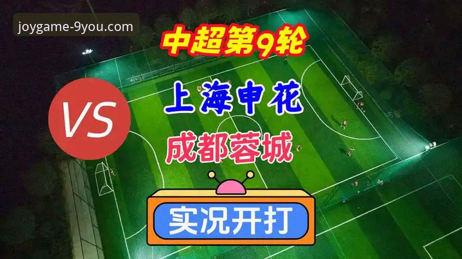 费利佩倒钩破门全记录：中超第9轮申花vs蓉城战况详解