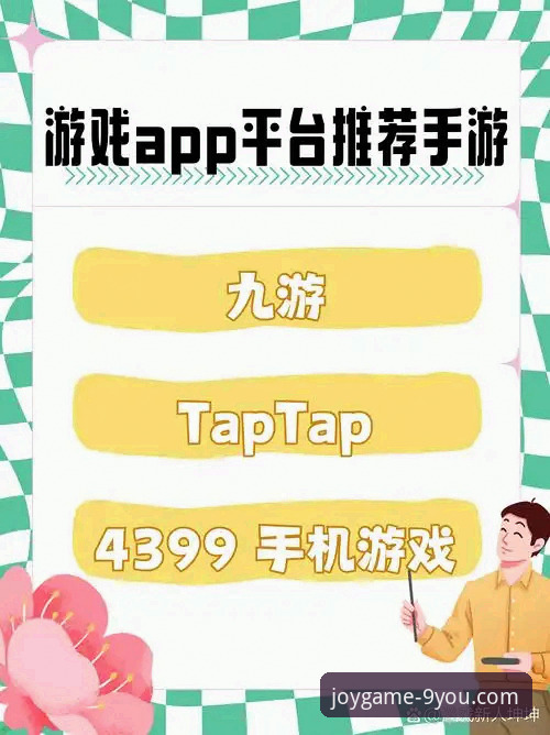 九游游戏平台全面解析：官方正版下载与高效使用指南